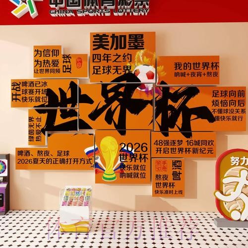 如何制定完美的2026世界杯投注单策略