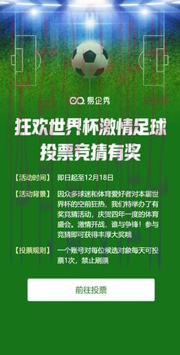 了解世界杯竞猜平台，畅享足球盛宴