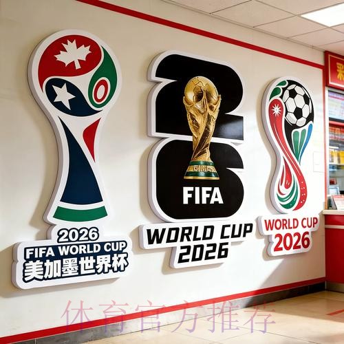 2026世界杯下注技巧与攻略分享